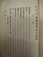 大正十三年度 第四次　参謀演習旅行記事