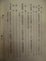 大正十三年度 第四次　参謀演習旅行記事
