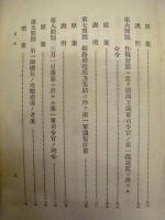 大正十三年度 第四次　参謀演習旅行記事