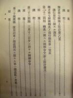 大正十三年度 第四次　参謀演習旅行記事