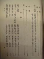 大正十三年度 第四次　参謀演習旅行記事