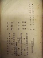 大正十三年度 第四次　参謀演習旅行記事