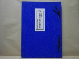 名古屋市名東区(北部)土地宝典　昭和61年6月