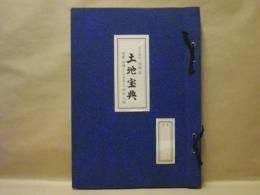 名古屋市瑞穂区土地宝典　昭和53年10月
