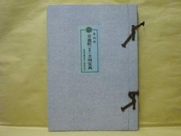 愛知郡日進町(南部)土地宝典　昭和53年11月