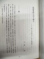第七十四回講習会 講本 ： 尾張講習会　昭和五十九年度　