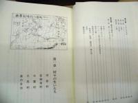 泉村誕生百年記念　ふるさと泉 ： 自治人物編・産業文化編