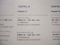 ［公演パンフレット］ セミヨン・ビシュコフ指揮　国立パリ管弦楽団 1991年日本公演