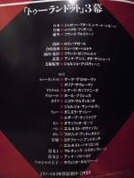［公演パンフレット］ ミラノ・スカラ座 1988年日本公演