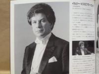 ［公演パンフレット］ チェコ・フィルハーモニー管弦楽団　プラハ・フィルハーモニー合唱団 1991年日本公演