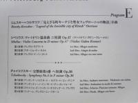 ［公演パンフレット］ サンクトペテルブルグ・フィルハーモニー交響楽団 2003年日本公演