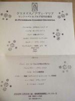 ［公演パンフレット］ サンクトペテルブルグ室内合奏団 2002年来日公演　クリスマス/アヴェ・マリア