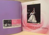 ［公演パンフレット］ レニングラード国立歌劇場オペラ 1998年日本公演　椿姫