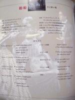 ［公演パンフレット］ レニングラード国立歌劇場オペラ 1998年日本公演　椿姫