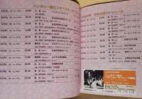 ［公演パンフレット］ ハンガリー国立ブダペスト・オペレッタ劇場 1998年日本公演
