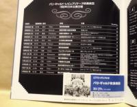 ［公演パンフレット］ パリ・ギャルド・レピュブリケーヌ吹奏楽団 1993年日本公演