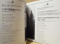 ［公演パンフレット］ 聖トーマス教会合唱団＆ゲヴァントハウス管弦楽団 1990年日本公演