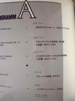 ［公演パンフレット］ カール・ミュンヒンガー指揮　シュトゥットガルト室内管弦楽団 1982年日本公演