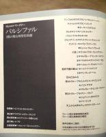 ［公演パンフレット］ 1989年ウィーン国立歌劇場日本公演
