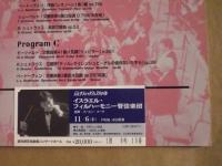 ［公演パンフレット］ ズービン・メータ指揮　イスラエル・フィルハーモニー管弦楽団 1997年日本公演