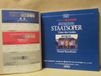［公演パンフレット］ ベルリン国立歌劇場 1997年日本公演