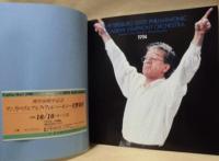 ［公演パンフレット］ サンクトペテルブルグ・フィルハーモニー交響楽団 1994年日本公演