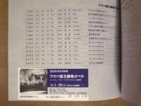 ［公演パンフレット］ プラハ国立劇場オペラ 1997年日本公演