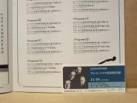 ［公演パンフレット］ アルバン・ベルク弦楽四重奏団 1991年日本公演