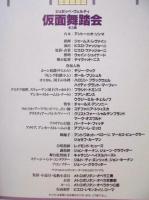 ［公演パンフレット］ メトロポリタン・オペラ 1993年5月～6月日本公演
