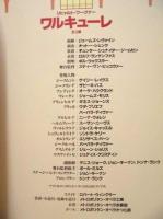 ［公演パンフレット］ メトロポリタン・オペラ 1993年5月～6月日本公演