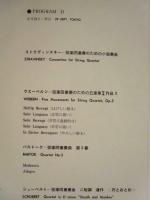 ［公演パンフレット］ ジュリアード弦楽四重奏団 1966年日本公演