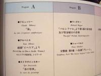 ［公演パンフレット］ ダニエル・バレンボイム指揮　パリ管弦楽団 1987年日本公演