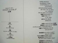 ［公演パンフレット］ ベルリン・ドイツ・オペラ 1993年日本公演