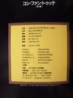 ［公演パンフレット］ 英国ロイヤルオペラ 1992年日本公演
