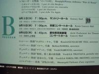 ［公演パンフレット］ リッカルド・ムーティ指揮　スカラ・フィルハーモニー管弦楽団 1996年日本公演