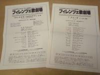 ［公演パンフレット］ フィレンツェ歌劇場 1996年日本公演