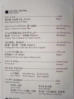 ［公演パンフレット］ ミハイル・リツキー　ピアノ・リサイタル 1994年日本公演