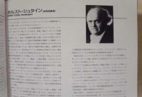 ［公演パンフレット］ バンベルク交響楽団/ホルスト・シュタイン首席指揮者 1995年日本公演