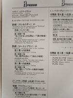 ［公演パンフレット］ バンベルク交響楽団/ホルスト・シュタイン首席指揮者 1995年日本公演