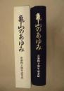 亀山のあゆみ　市制四十周年記念誌
