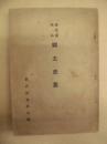 名古屋中心 郷土史要