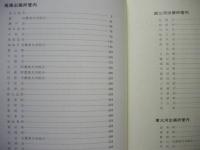 愛知県農業共済史　別巻