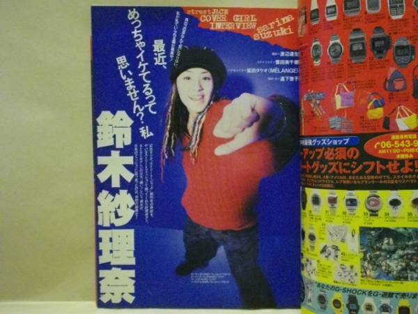 希少street Jack ストリートジャック創刊号 良かっ 鈴木紗理奈  