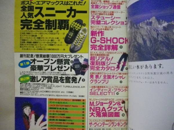 創刊号]Street Jack(目次より=全国人気スニーカー完全制覇/M
