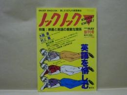 [創刊号]英語雑誌 ノック・ノック