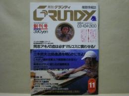 [創刊号]  月刊グランディ GRUNDY　今を生きる男の社会派マガジン