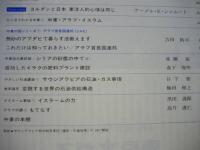 [創刊号] 中東ジャーナル