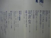 [創刊号] 月刊 陶