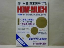 [創刊号] HOW MUCH （ハウ マッチ）