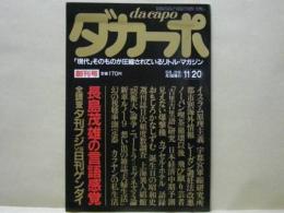 [創刊号] ダカーポ　da capo